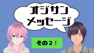 【オジサンメッセージ Part.2】危ないセリフが多いと噂のカードゲームで再び遊ぶよ！