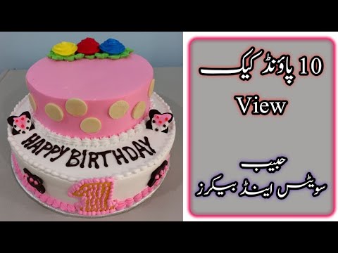 Birthday Cake | Habib Sweets & Backerz |