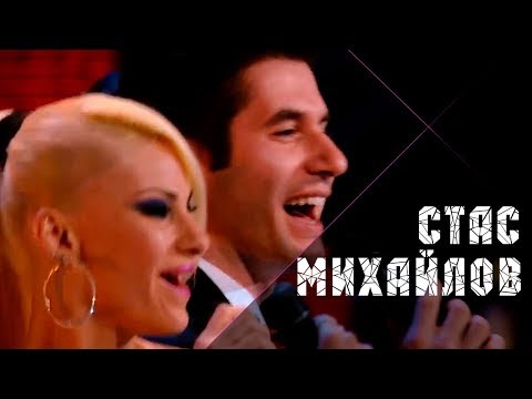 Стас Михайлов и Enbe orkestrasi  - Ну вот и всё