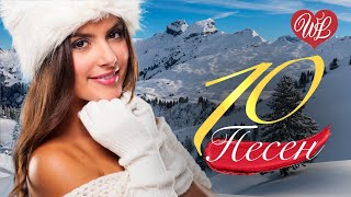 10 ПЕСЕН О ЛЮБВИ ♫ МОСКОВСКАЯ ПЕСНЯ ♫ СБОРНИК ПЕСЕН ПРО ЛЮБОВЬ WLV ♫ RUSSISCHE MUSIK ♫ RUSSIAN MUSIC