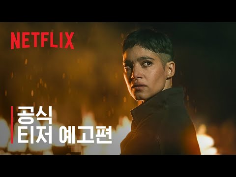 공식 티저 예고편