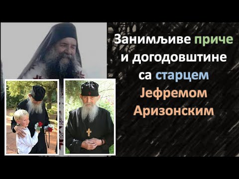 Отац Лука Анић - Занимљиве приче и догодовштине са старцем Јефремом Аризонским