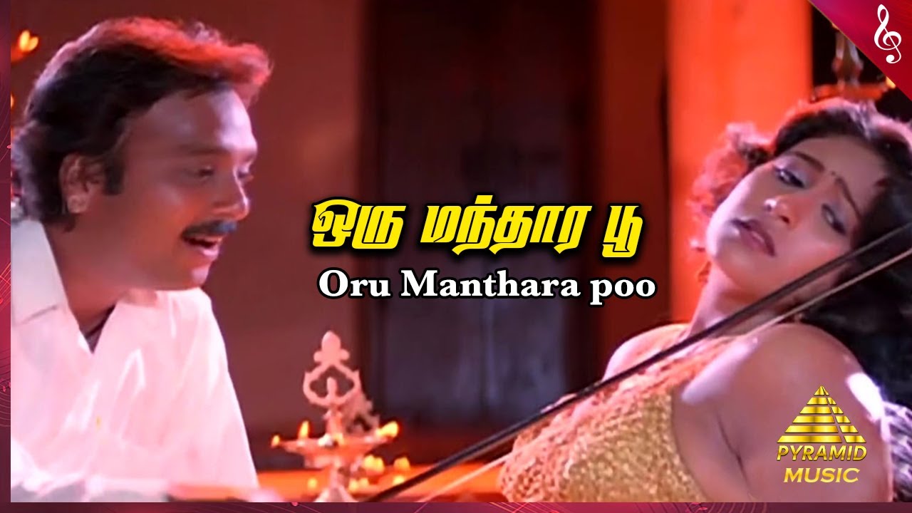 Oru Mantharapoo Song Lyrics | Chinna Jameen | Mano , K. S. Chithra