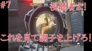 キル&クリップ集[レインボーシックスシージ #7]これを見れば調子があがる！はず！ R6S PS4