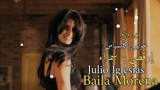 Download lagu Julio Iglesias, Baila Morena (Lyrics Video) مترجمة عربي mp3