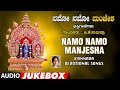 Namo Namo Manjesha Jukebox B K Sumitra Manjunatha Swamy Songs Kannada Devotional Songs