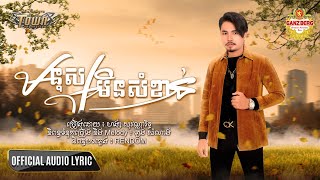 មនុស្សមិនសំខាន់ - ហង្ស សុវណ្ណារិទ្ធ - Hang Sovannarith - Official Audio Lyric