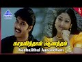 Style Movie Songs Kadhalithal Male Video Song Raghava Lawrence Ramana Gayathri Raguram