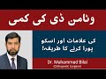 Vitamin D Deficiency Symptoms Vitamin D Ki Kami In Urdu Hindi Dr Muhammad Bilal Orthopedic