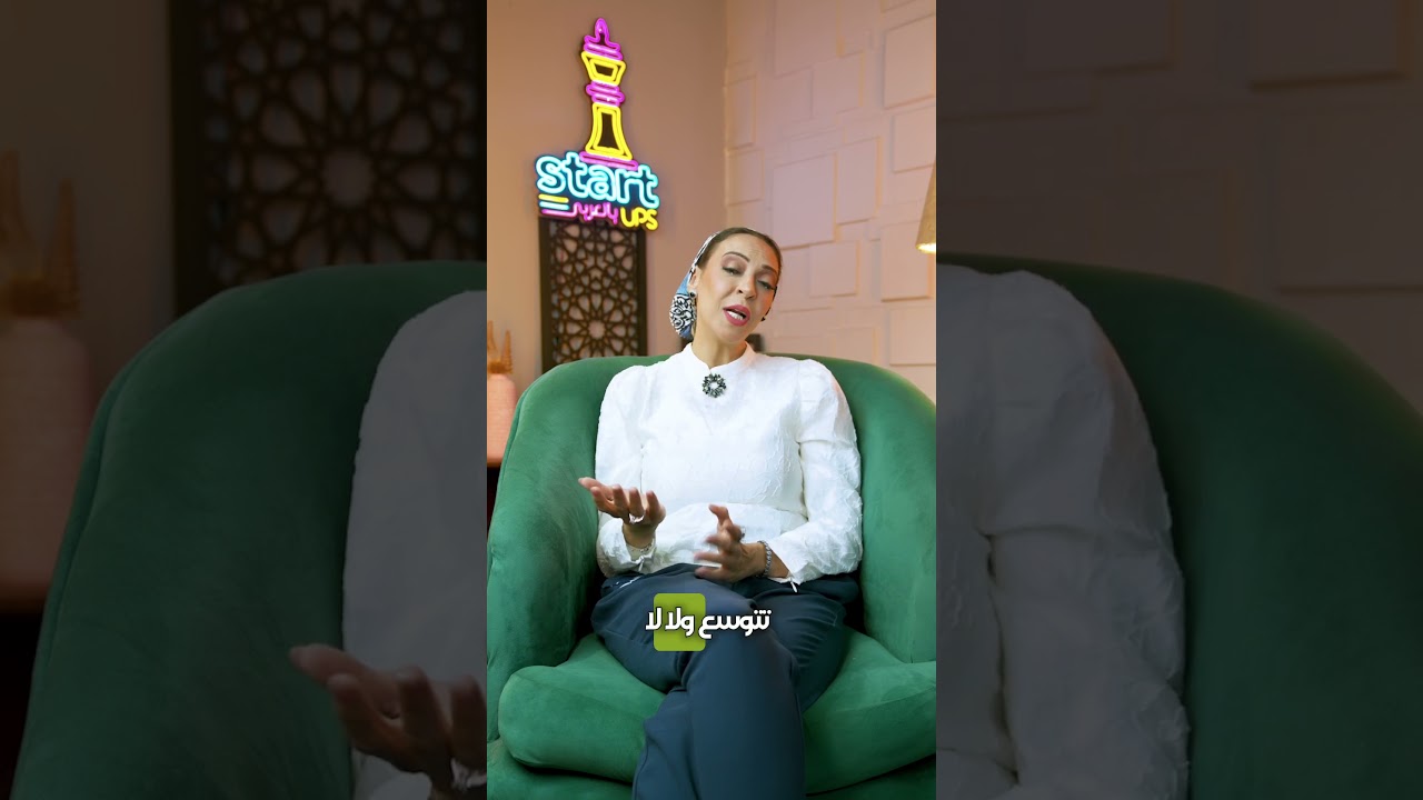 امتى تاخد قرار التوسع في السوق مع نهاد فاروق |startups_بالعربي