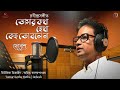 Tomar Kotha Hetha | তোমার কথা হেথা | Rabindra Sangeet | Debesh | Nandita Exclusive Production