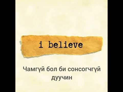 I believe