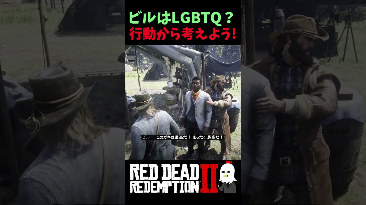 【RDR2】ビル、ダッチに怒られて終了【レッドデッドリデンプション2】