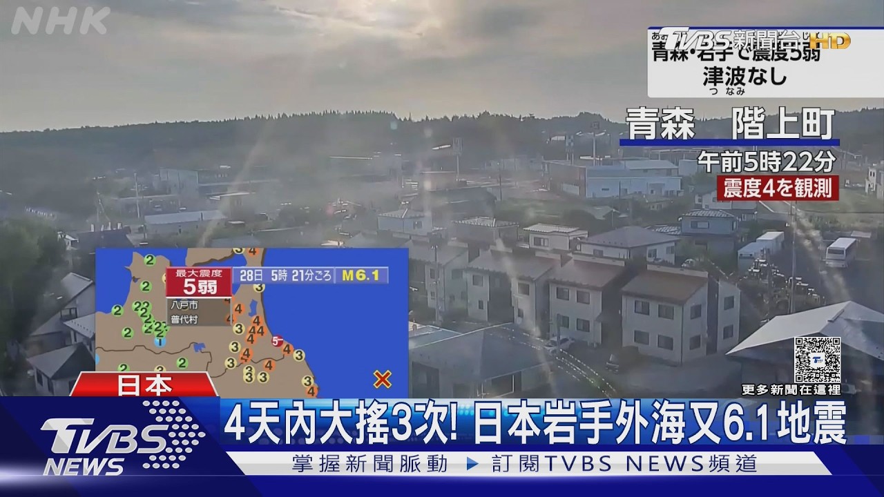 影音/東北地震、關東暴雨! 日岩手外海又6.1震 千葉1天降整月雨