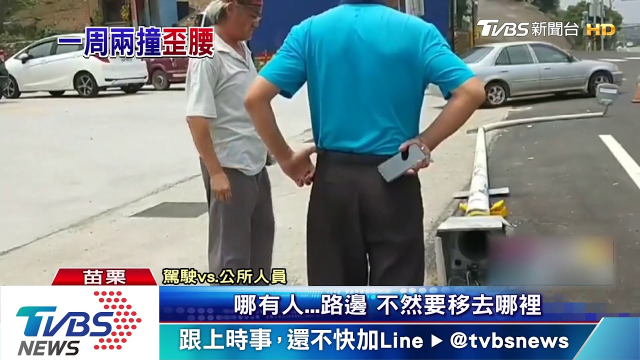 五天被撞倒兩次 最倒楣路燈搬家改運