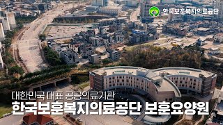 보훈요양원 홍보영상 유튜브 썸네일