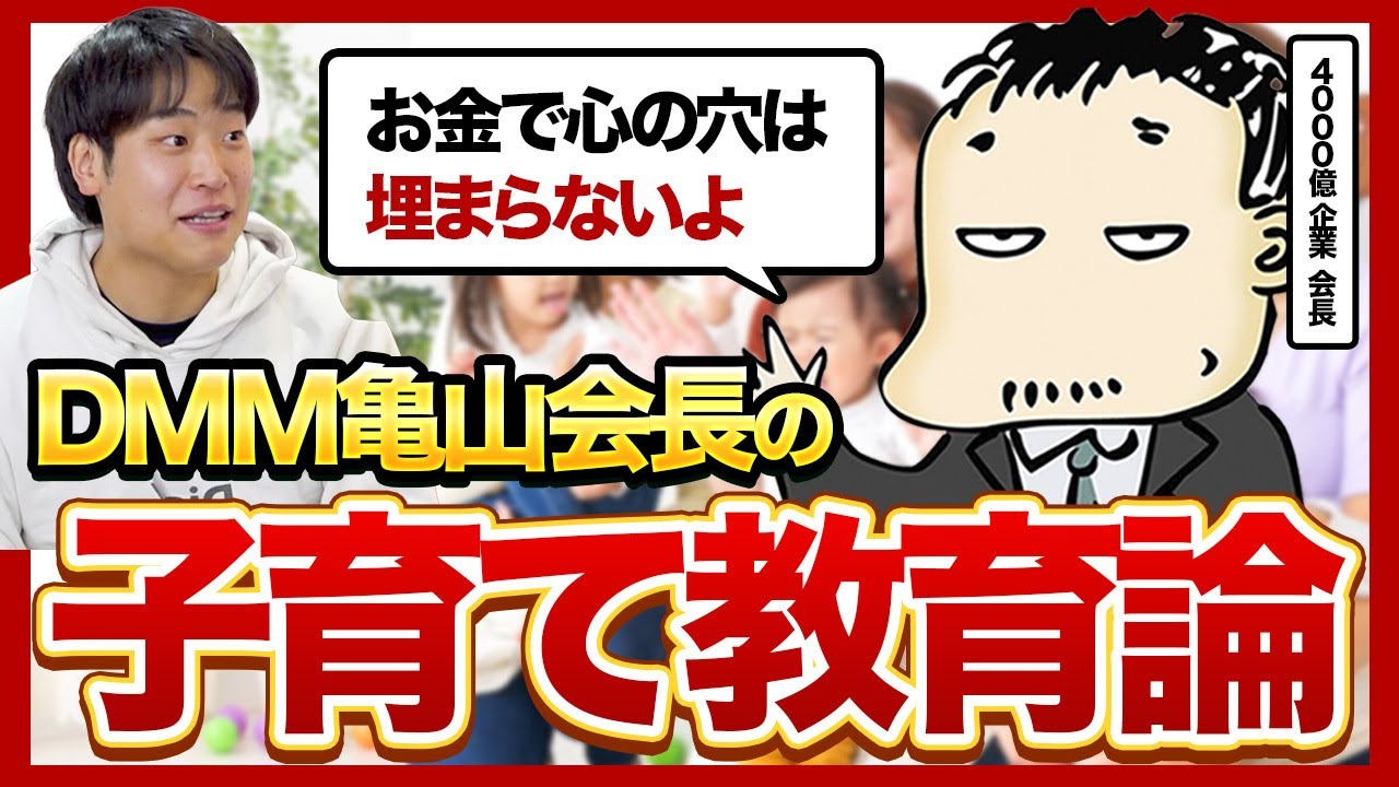 亀山会長が語る家族と成功のリアル|愛情と教育がコンプレックスを超える