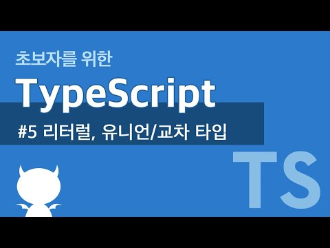 코드앙마 타입스크립트