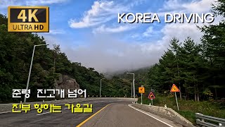 진고개 정상에서 진부로 가는 가을 길/국도 6호 : 진고개 정상 - 월정사 입구 - 진부
