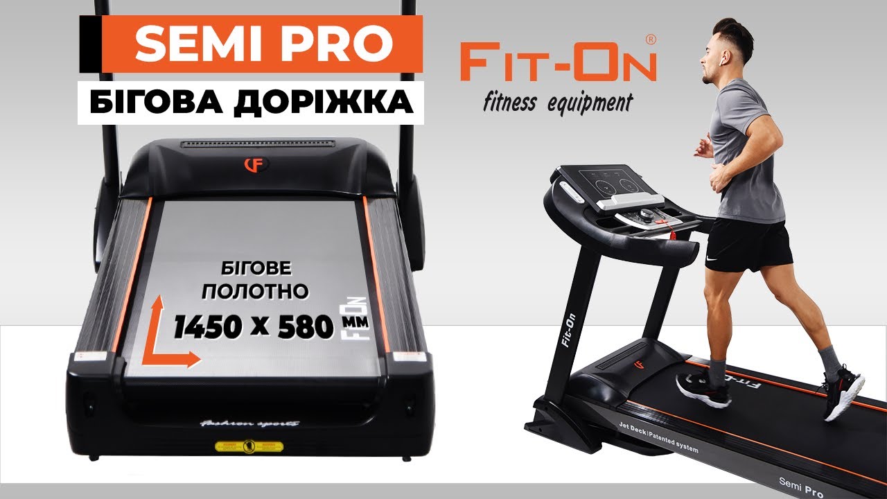 Бігова доріжка Fit-On Semi Pro