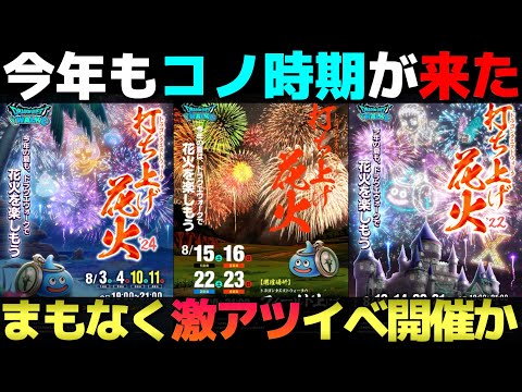 【ドラクエウォーク】来週から経験値爆盛りイベントが開催？