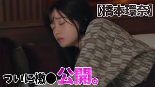 【橋本環奈】1000年に１人の●●●