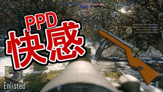 最高の武器！PPDが気持ち良すぎた - Enlisted #1 [JAR]