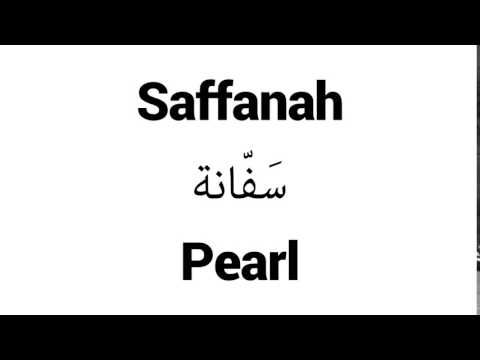 How to Pronounce Saffanah! - Middle Eastern Names