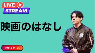 【生配信】アナウンサーによるおススメ映画雑談