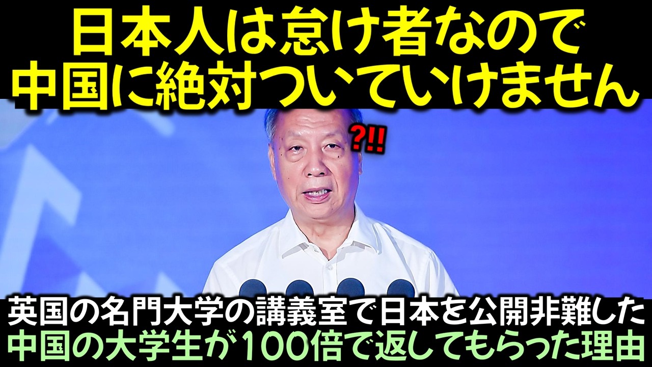 国際フォーラムで日本を遅いと批判した中国専門家が州専門家たちに100倍で返してもらった理由
