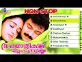 Sahayathrikakku Snehapoorvam Malayalam Movie Songs Romantic Malayalam Hits Songs