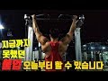 [Natural]풀업으로 등신이 되자 l 풀업 꿀팁+풀업 갯수 늘리는 법