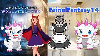 【ドラジャ枠】シャドバ時々・FF14ー　メインやるー3.3