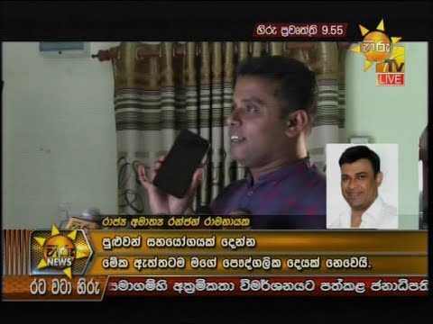 Hiru News 9.55 PM | 2019-02-20