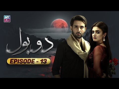 Do Bol Episode 13 | Hira Salman | Affan Waheed | ARY Zindagi