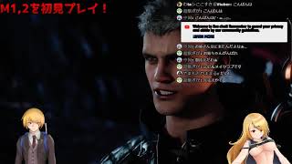【小学誠二郎】DMC5初見放送