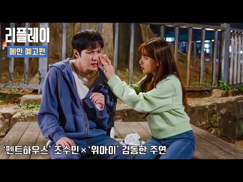 Replay | Main Trailer | Jo Soomin, Kim Donghan, Son Taeyang, Kim Kanghyun