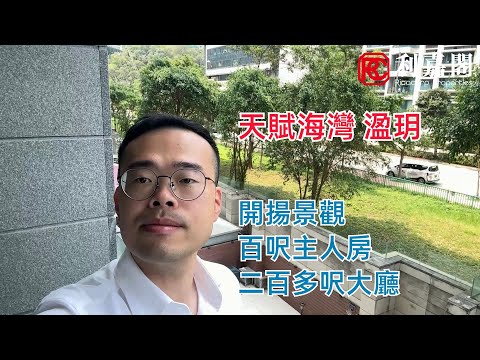 溋玥天赋海湾 Youtube Video