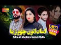 Asan Unho Choriya Dil Udha Toriya Zakir Ali Sheikh Mehak Malik Shaheen Studio