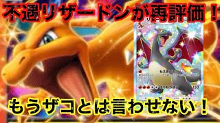 【ポケポケ】爆速で150ダメージ出せるリザードンが強すぎる！！