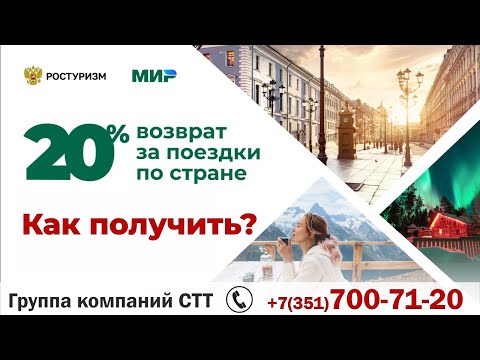 Кешбэк 2.0. Как получить возврат 20% за поездки по России