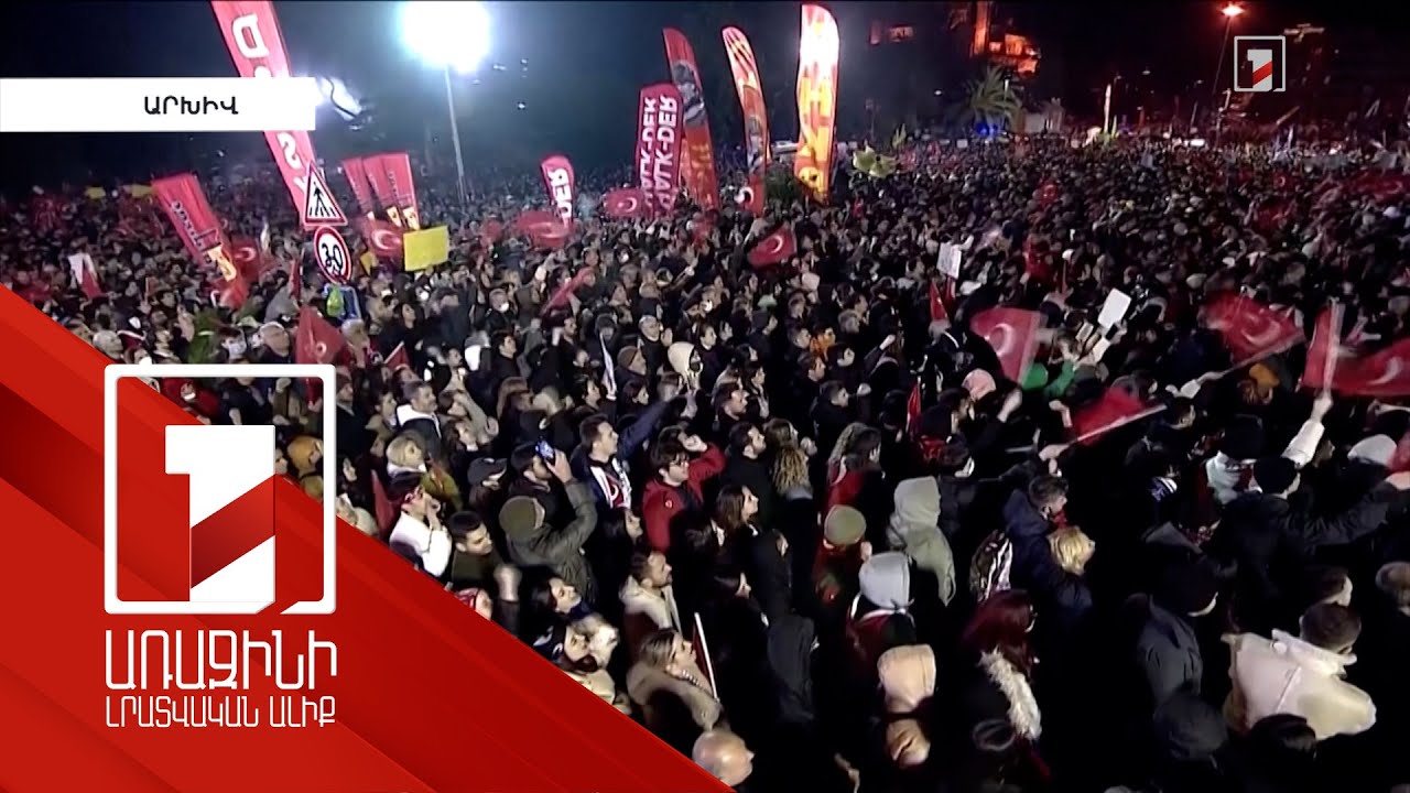 Ստամբուլում նոր ձերբակալություններ են