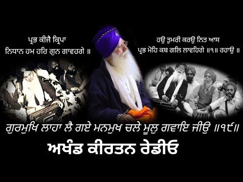 AKJ Radio Live Brodcasting|Gurbani Kirtan Sewa|