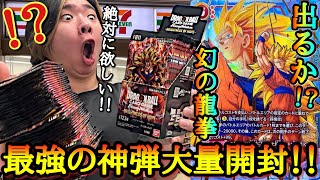 【転売×争奪戦】過去最高の究極SECパラが絶対に欲しい！！早朝5時からコンビニを駆け巡り手に入れたBOXがガチの奇跡BOXだったwww【ドラゴンボール BRIGHTNESS OF HOPE 開封】