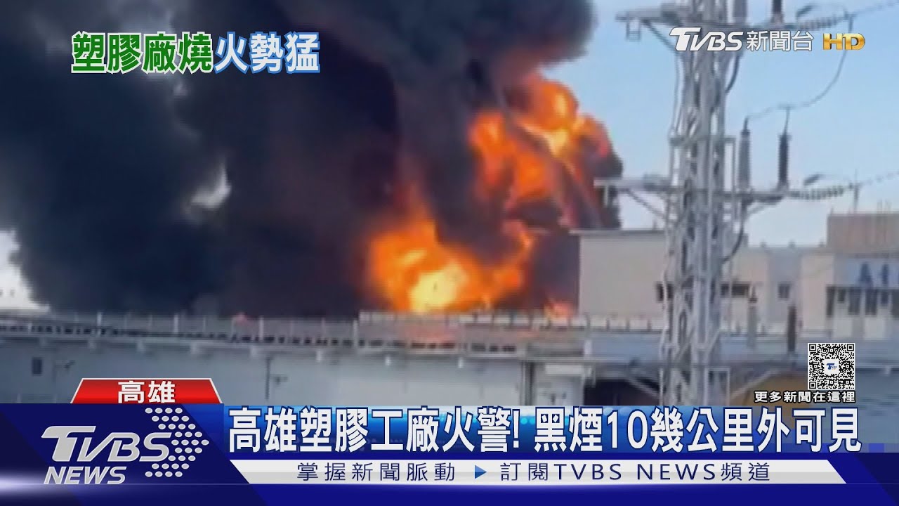 高雄塑膠工廠大火延燒！　隔壁「國巨」三廠被迫提早下班