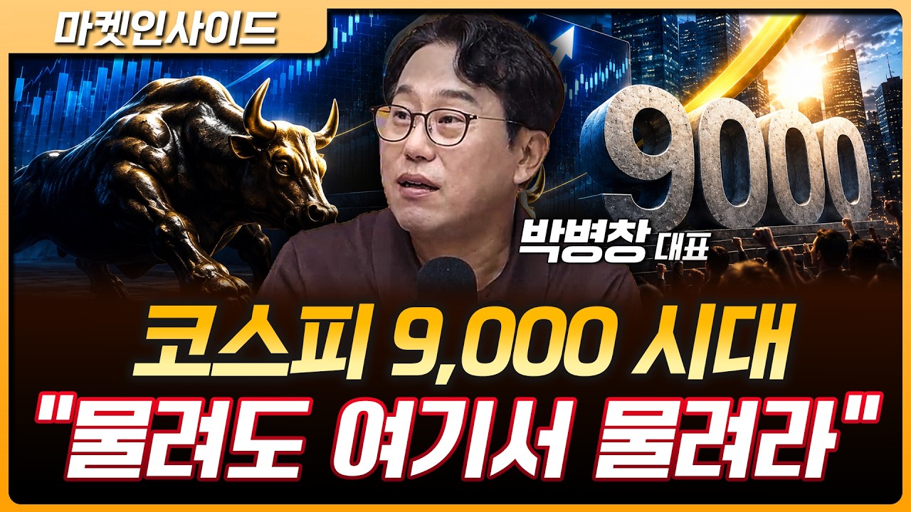 새역사 쓴 코스피, 반도체의 시간은 계속 될까? | 박병창 MP파트너스 대표 [마켓 인사이드]