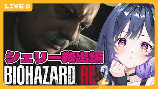 #3【BIOHAZARD RE:2】クレア編｜叫びながらでもクリアしたい！