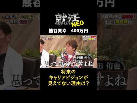 経済学科 自分のキャリアビジョンがわからない  【熊谷賢幸】 希望年収400万円