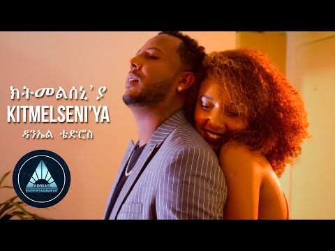 Daniel Tedros (Ariva) - Ktmelseni'ya | ክትመልሰኒ'ያ - Eritrean Music
