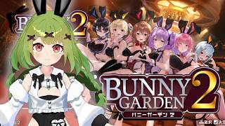 【バニーガーデン２】旅行！！！※ネタばれありPart8【箱庭秕】